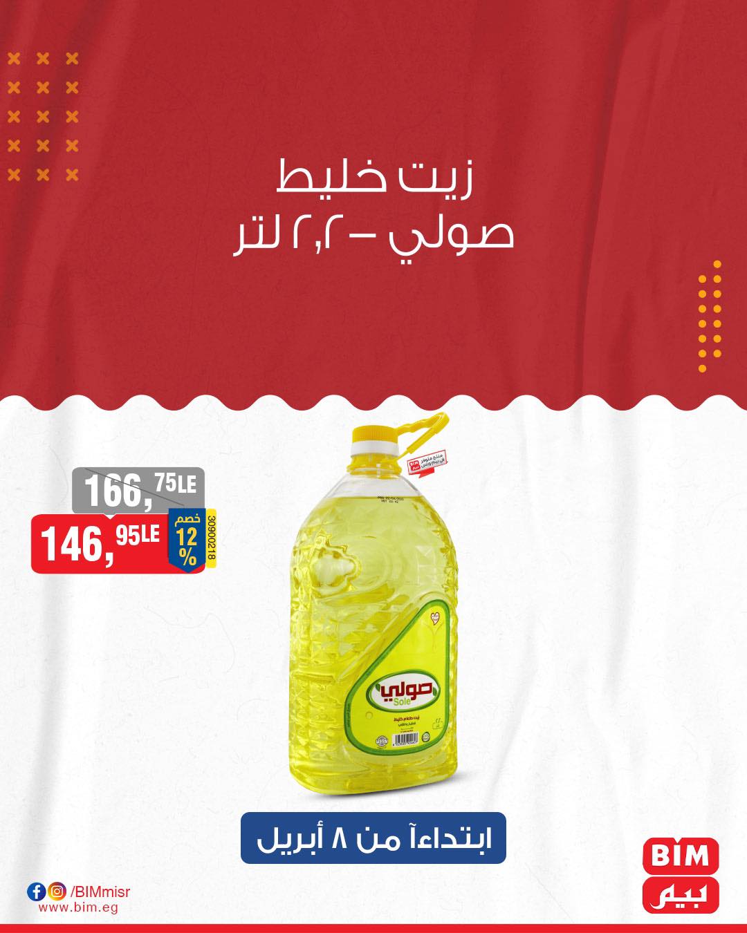 bim offers from 8apr to 8apr 2025 عروض بيم من 8 إبريل حتى 8 إبريل 2025 صفحة رقم 21